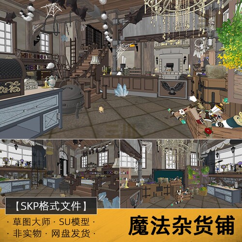 SU模型魔法杂货铺商店道具书店欧式怀旧童话sketchup素材草图大师