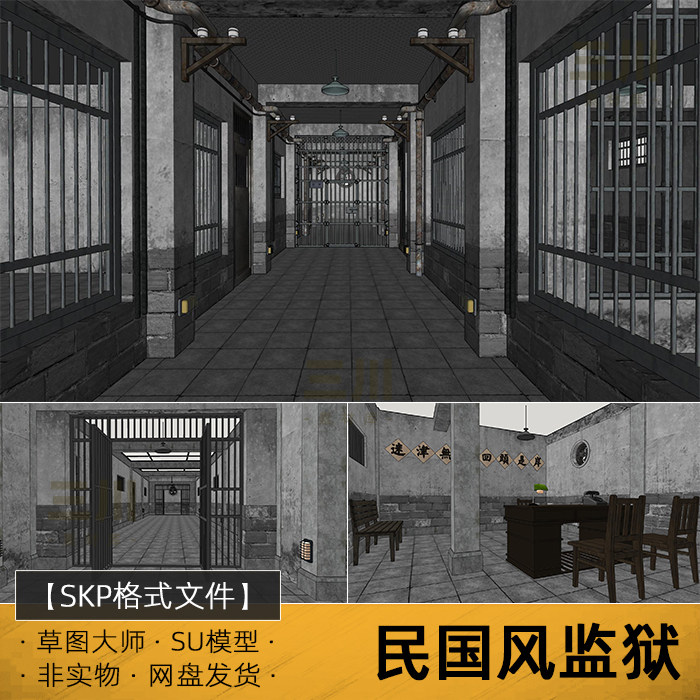 SU模型民国风监狱复古破旧牢房监牢办公室sketchup素材草图大师