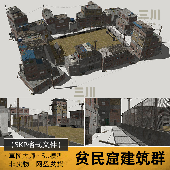 SU模型贫民窟建筑群末日破旧废弃房屋足球场草图大师sketchup素材