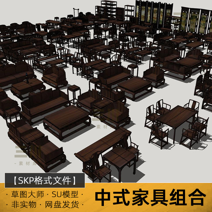 SU模型中式家具组合草图大师红木沙发餐桌椅圆桌博古架屏风室内