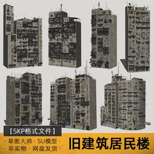 SU模型旧建筑居民楼小区高层老社区住宅楼外观sketchup草图大师