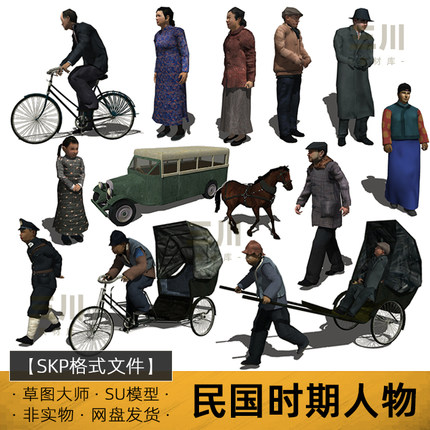 SU模型民国时期人物中式角色民国风黄包车sketchup素材草图大师