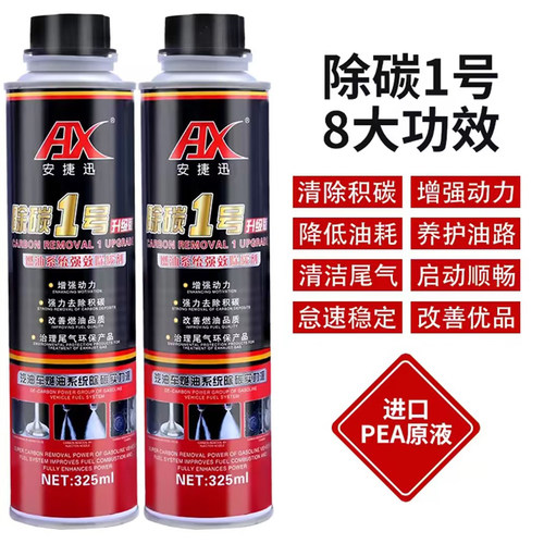 除碳一号进口PEA原液燃油系统除碳推荐强效除碳剂（拍1发2）