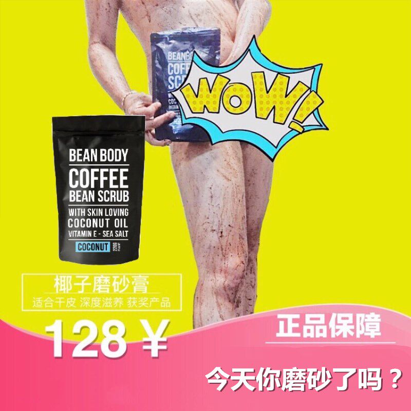 [茜妲己の小店丶身体磨砂]澳洲Beanbody冰冰同款咖啡身体月销量51件仅售9.9元