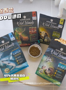 ADD爱德胜超42%高蛋白猫粮1.8kg新西兰进口无谷低敏珍岛系列猫粮