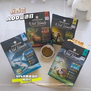 ADD爱德胜超42%高蛋白猫粮1.8kg新西兰进口无谷低敏珍岛系列猫粮