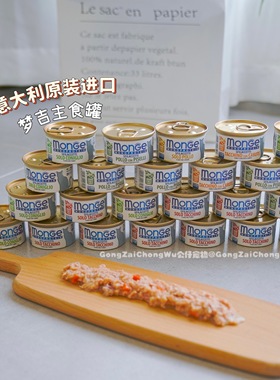 意大利进口梦吉Monge猫主食罐头单一蛋白鸡火鸡兔肉湿粮鲜肉营养