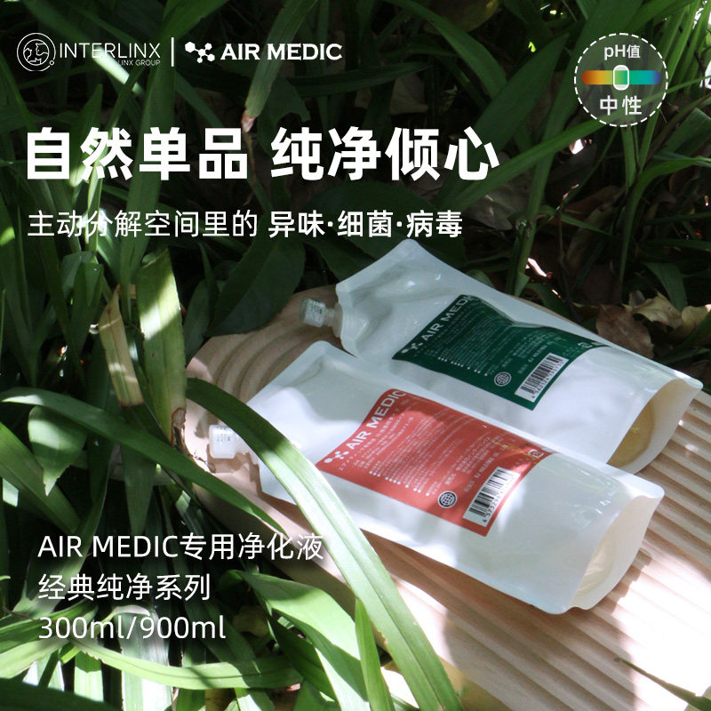 空气医生净化液airmedic净化液