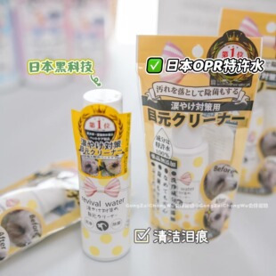 日本ORP特许水离子水宠物猫狗去泪痕眼屎结块泰迪比熊加菲去黄