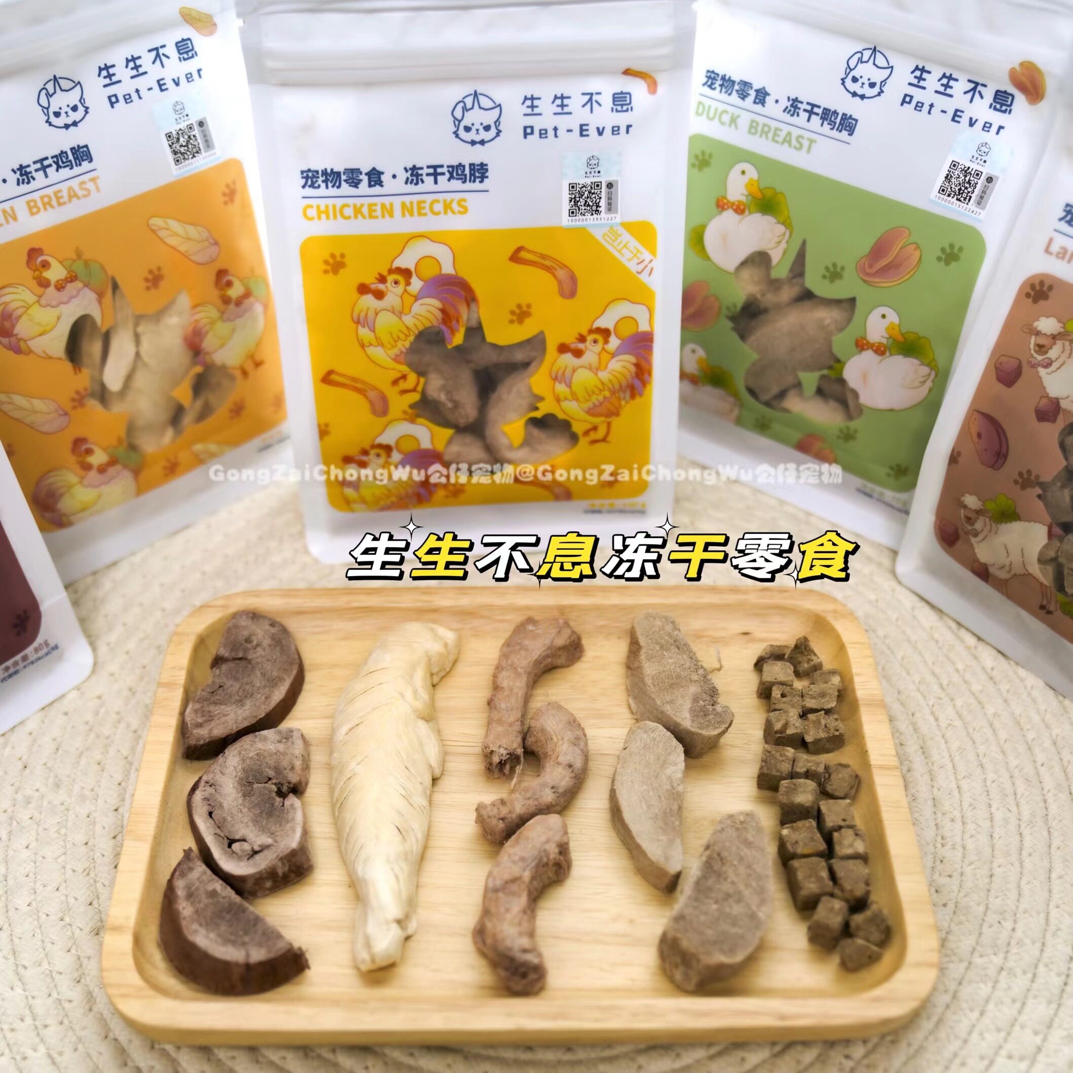 洁牙犬猫通用生生不息纯肉冻干图片
