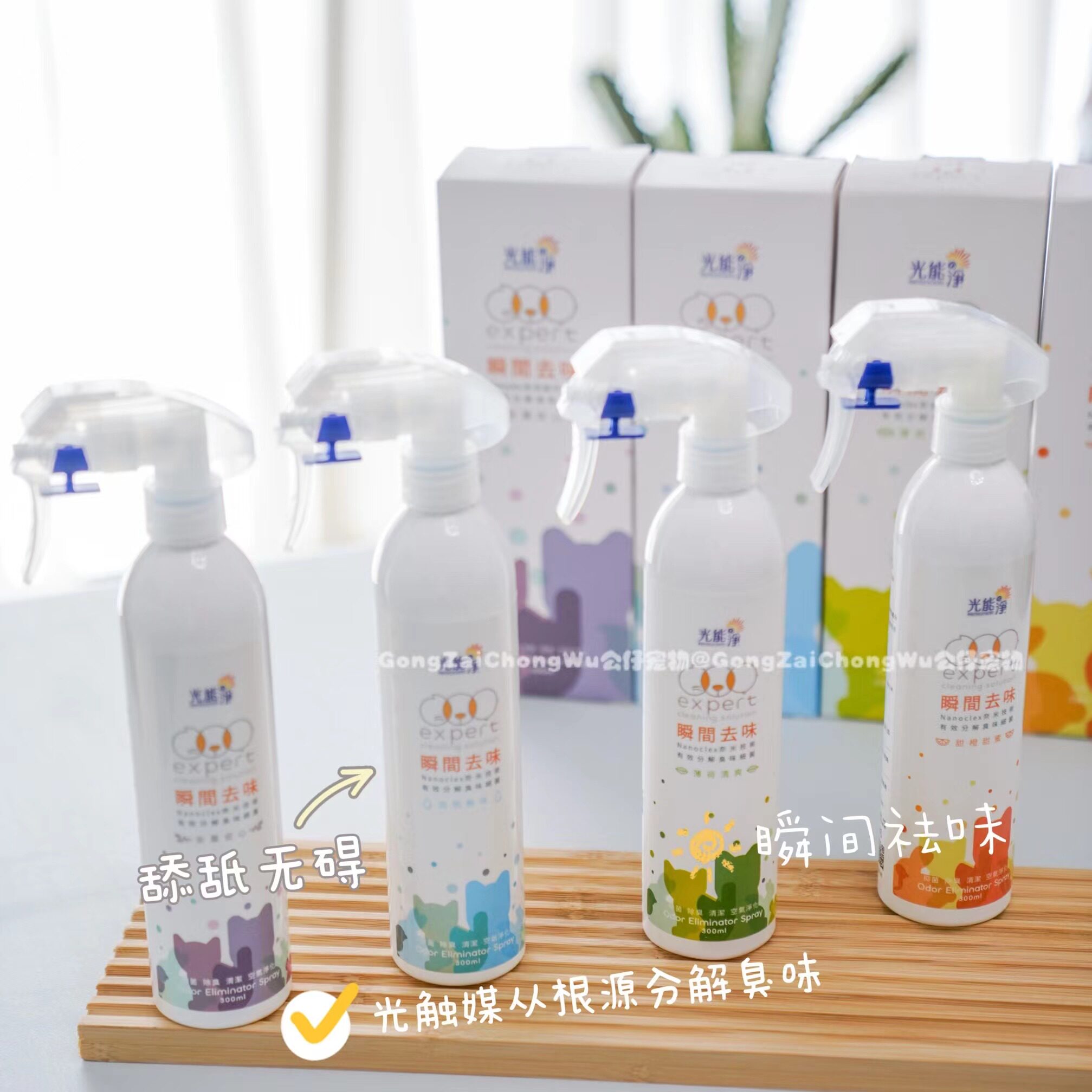 消毒液除臭剂光能净杀菌祛味