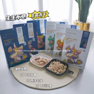 生生不息猫猫狗狗主食冻干增肥营养生骨肉鸭肉兔肉猪肉狗粮