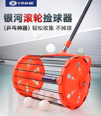 сачок для мяча 银河乒乓球捡球器便捷可伸缩式多球训练大容量滚筒滚动拾球器正品