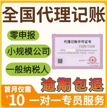 代理记账零申报小规模上海北京广州深圳成都杭州武汉长沙苏州天津