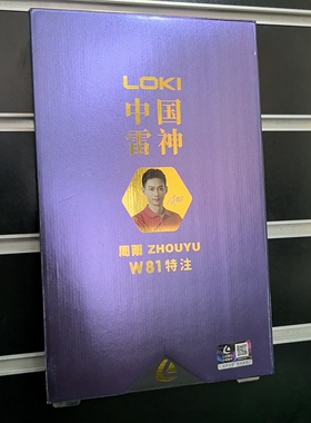 LOKI雷神周雨特注W81乒乓球拍底板内外置芳碳7层快攻弧圈型横直板