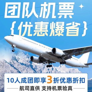 美国加拿大欧洲旧金山全球热门航线商务舱头等舱国际特价机票3折