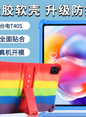 适用 Teclast台电T40S平板保护套支架MT8183防摔10.4寸软壳硅胶套