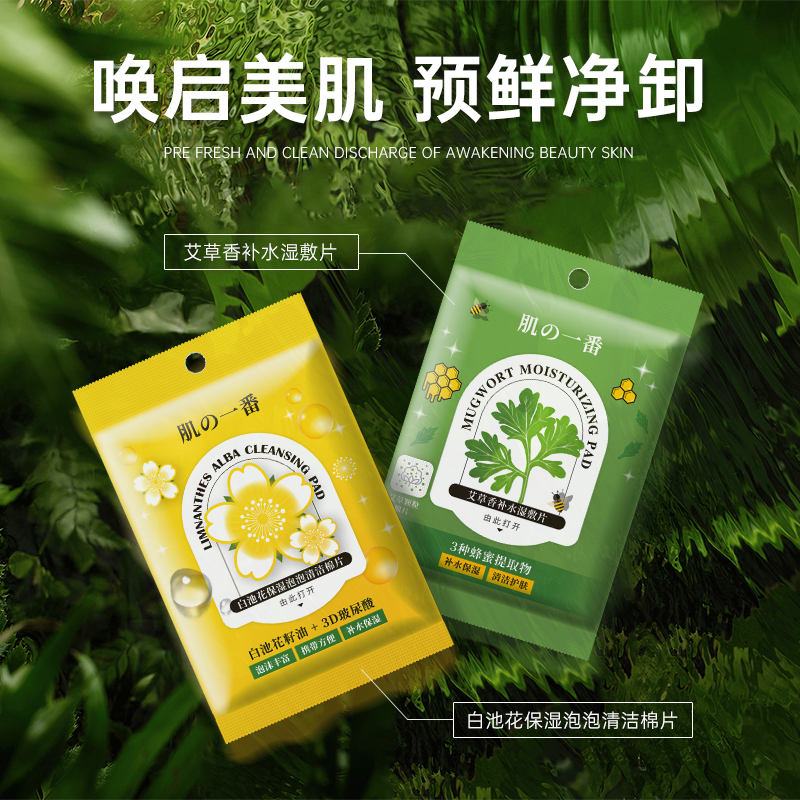 新品！森田肌一番艾草补水面膜