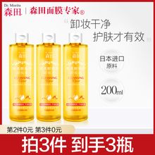39元包邮  DR.MORITA 森田药妆 氨基酸修护卸妆水 200ml*3