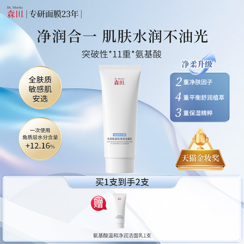 氨基酸温和净润洁面乳泡沫绵密