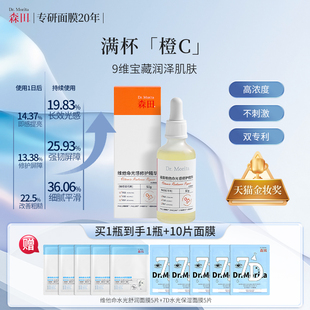 森田森田维他命光感修护精华液烟酰胺保湿补水提亮舒缓紧致修护