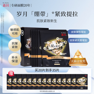 森田双抗紧致提拉面膜V脸提亮淡纹烟酰胺抗皱补水保湿滋润熬夜