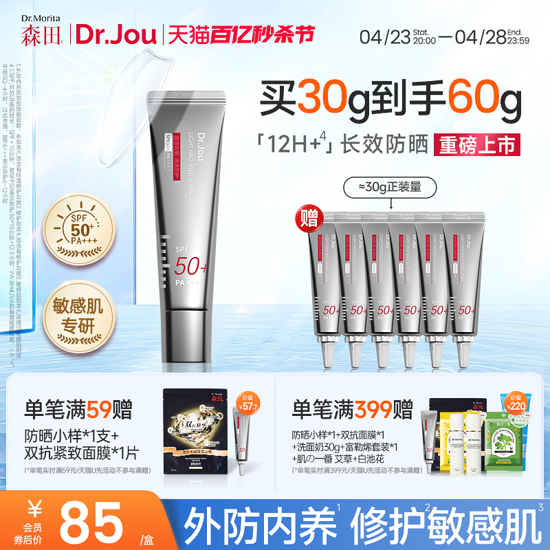 Dr.jou防晒霜SPF50+清爽不油腻