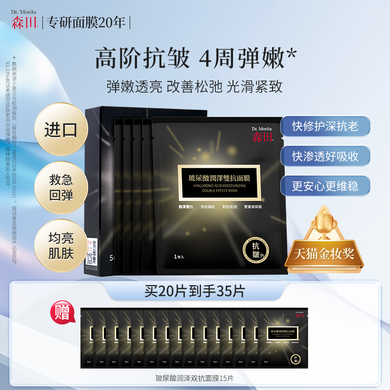 森田双抗视黄醇面膜抗皱紧致舒缓