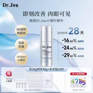 森田Dr.jou烟酰胺水光微菁精华液紧致抗皱衰老保湿 补水微zhen精华