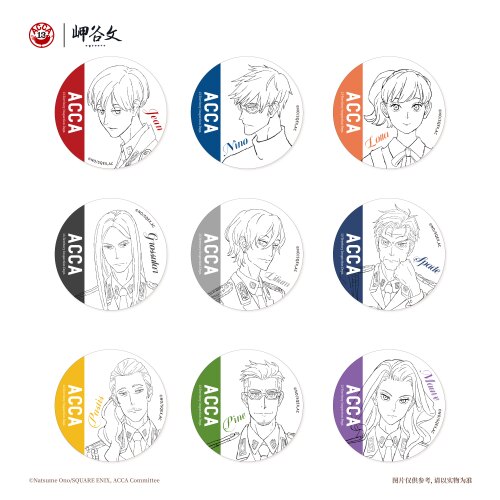 ACCA13区监察课 原画马口铁徽章盲盒 第一弹 58mm全9款