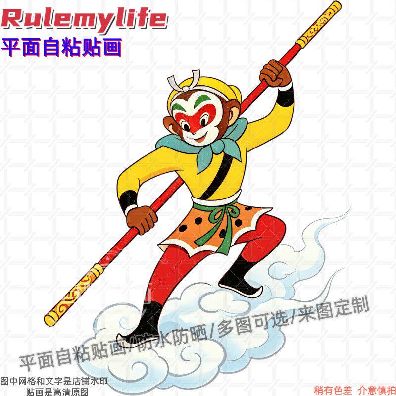 卡通齐天大圣孙悟空装饰贴纸贴儿童房书房墙门背景自粘贴画装饰画