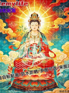 中式慈航道人护佑平安海报自粘贴画防水装饰客厅书房玄关墙面门窗