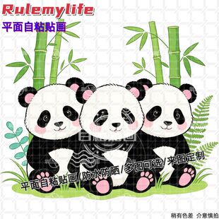 饰儿童房幼儿园车身遮划痕 卡通萌趣小熊猫图案贴纸墙贴自粘贴画装
