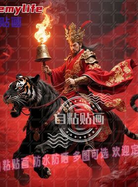 天师钟馗伏魔驱邪镇宅海报自粘贴