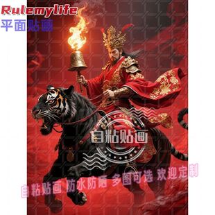 天师钟馗伏魔驱邪镇宅海报自粘贴画防水装饰客厅书房玄关入户自贴