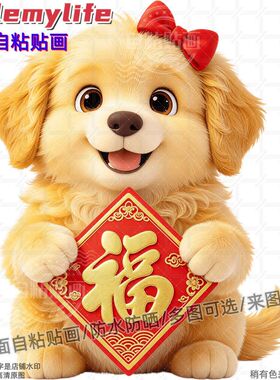 卡通可爱金毛狗狗图案装饰贴纸贴