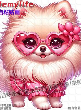 时尚可爱博美狗狗贴纸墙贴自粘贴画装饰房间卫生间墙背景车身遮瑕