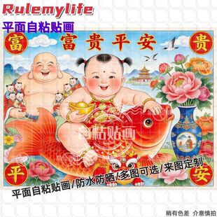 富贵平安多子多福海报平面自粘贴画防水装饰客厅书房卧室背景装饰