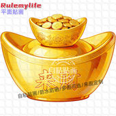 中式 宝贴纸墙贴门贴自粘贴画贴客厅书房玄关餐厅冰箱柜子 招财金元