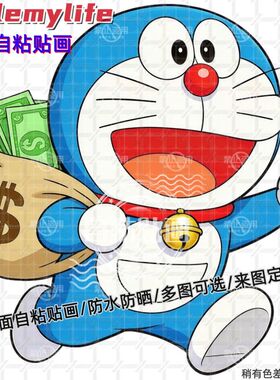 哆啦A梦背钱袋发财防水贴纸墙贴自粘贴画装饰房间墙门车身行李箱