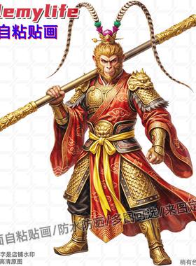 创意个性齐天大圣孙悟空贴纸装饰
