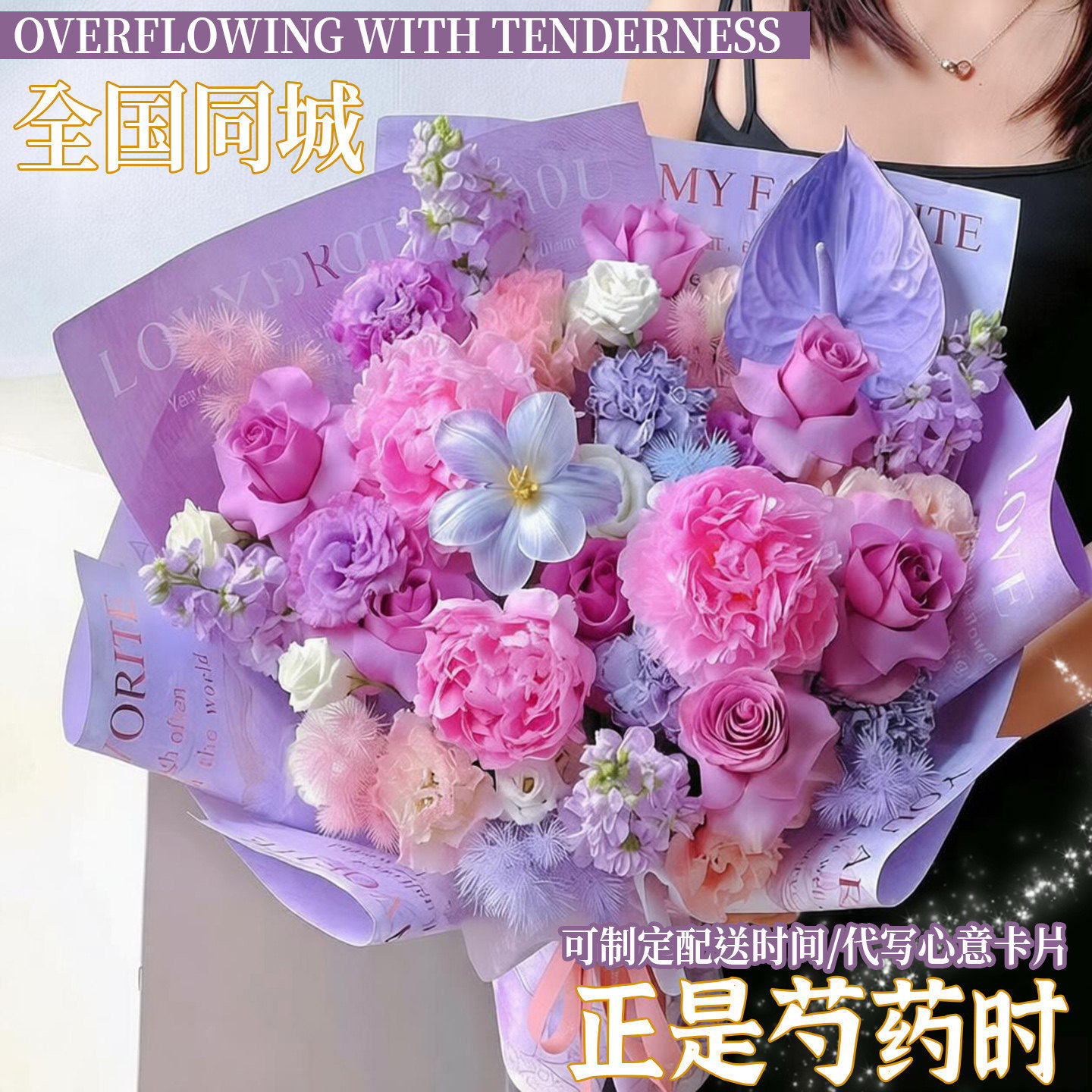 芍药玫瑰花束混搭鲜花速递同城全国北京上海广州花店配送女友生日