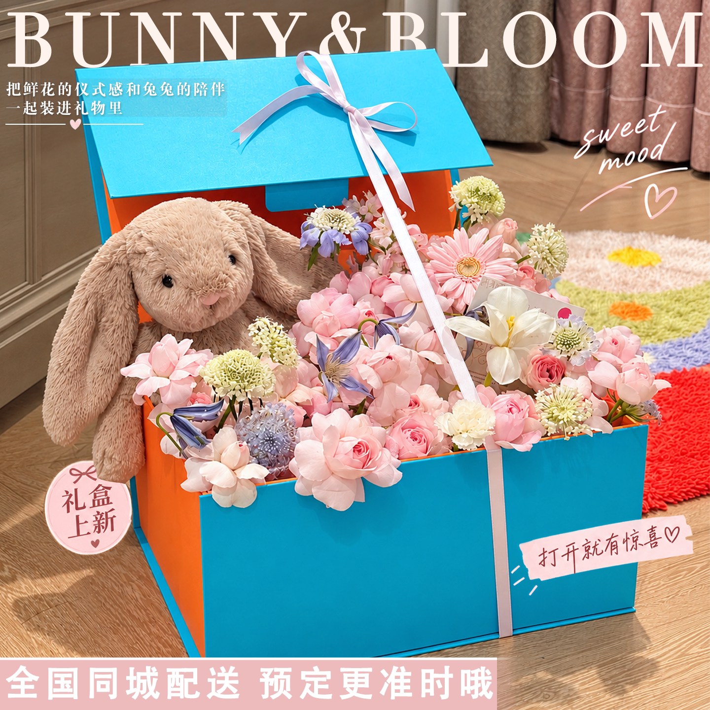 垂耳兔玩偶鲜花礼盒仙子之吻花束同城速递配送女友生日礼物北京