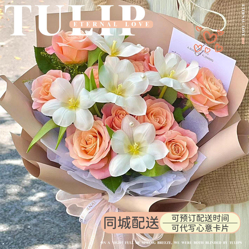 郁金香玫瑰花束生日送女友鲜花速递同城广州上海北京深圳配送花店
