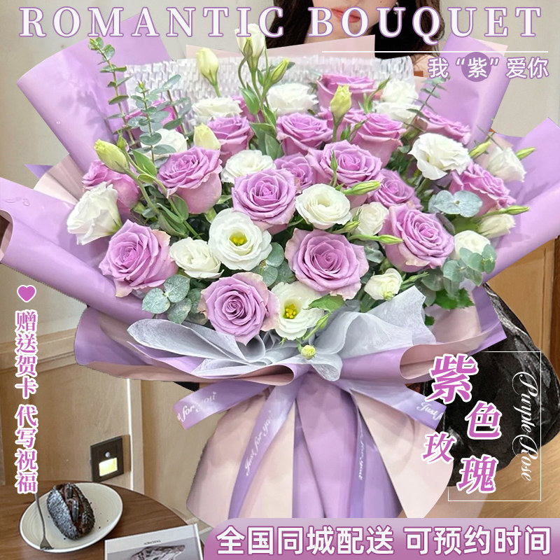 全国紫玫瑰花束鲜花速递同城配送女友生日礼物江苏浙江安徽广东店
