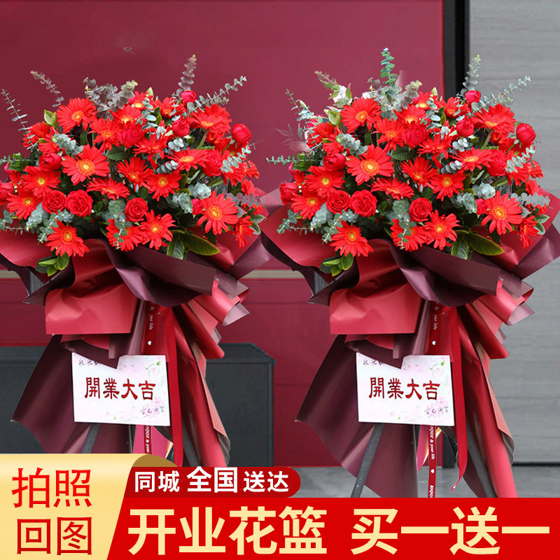 开业花篮全国同城鲜花速递高端送花长春青岛郑州武汉长沙乔迁开张