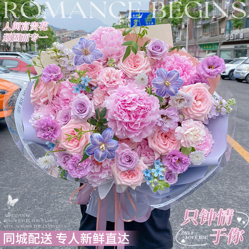 全国芍药花束郁金香鲜花速递同城配送女友妈妈生日北京上海深圳店