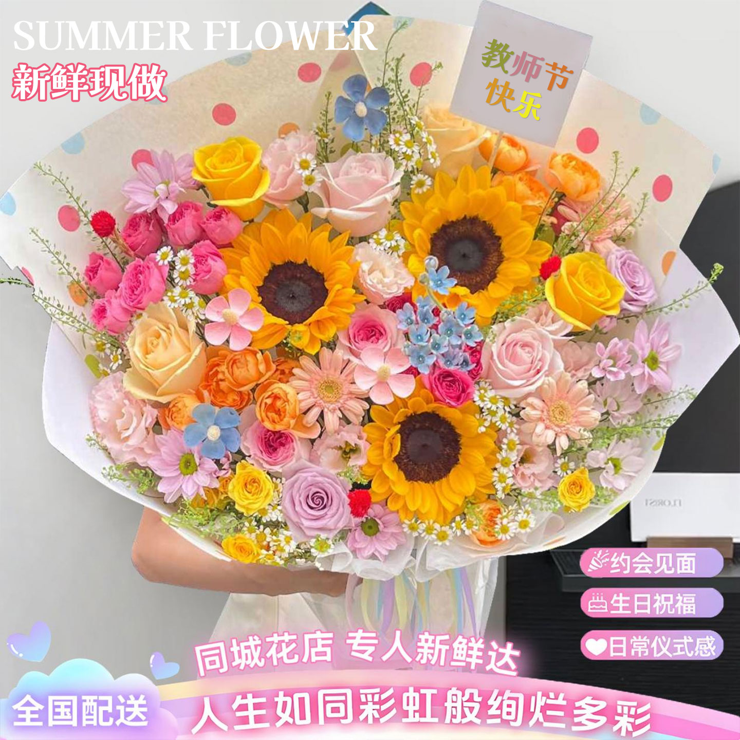 多巴胺彩虹向日葵玫瑰花束配送女友生日鲜花速递同城深圳广州店