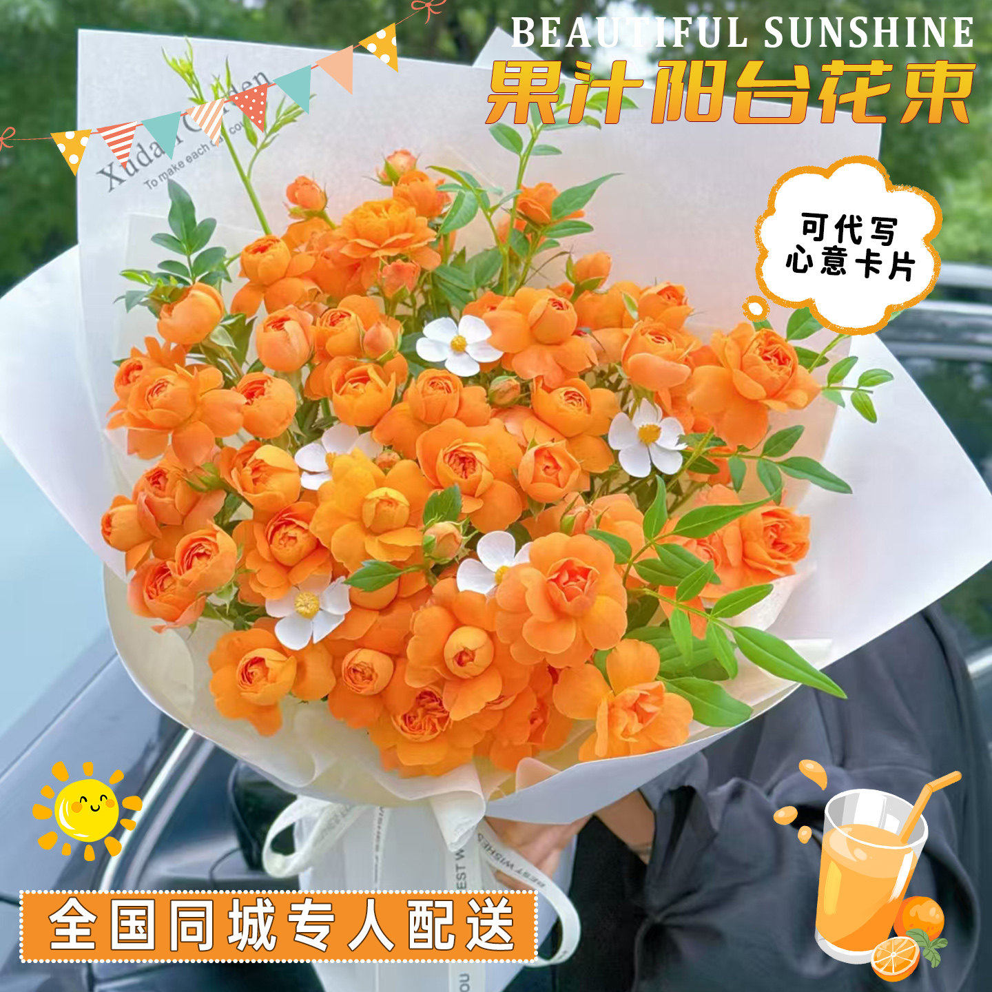 杏色果汁阳台泡泡多头玫瑰束鲜花速递同城北京上海杭州送女友生日