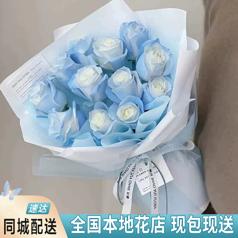 碎冰蓝玫瑰花束生日鲜花速递同城大同吉林长春花店配送店女友礼物